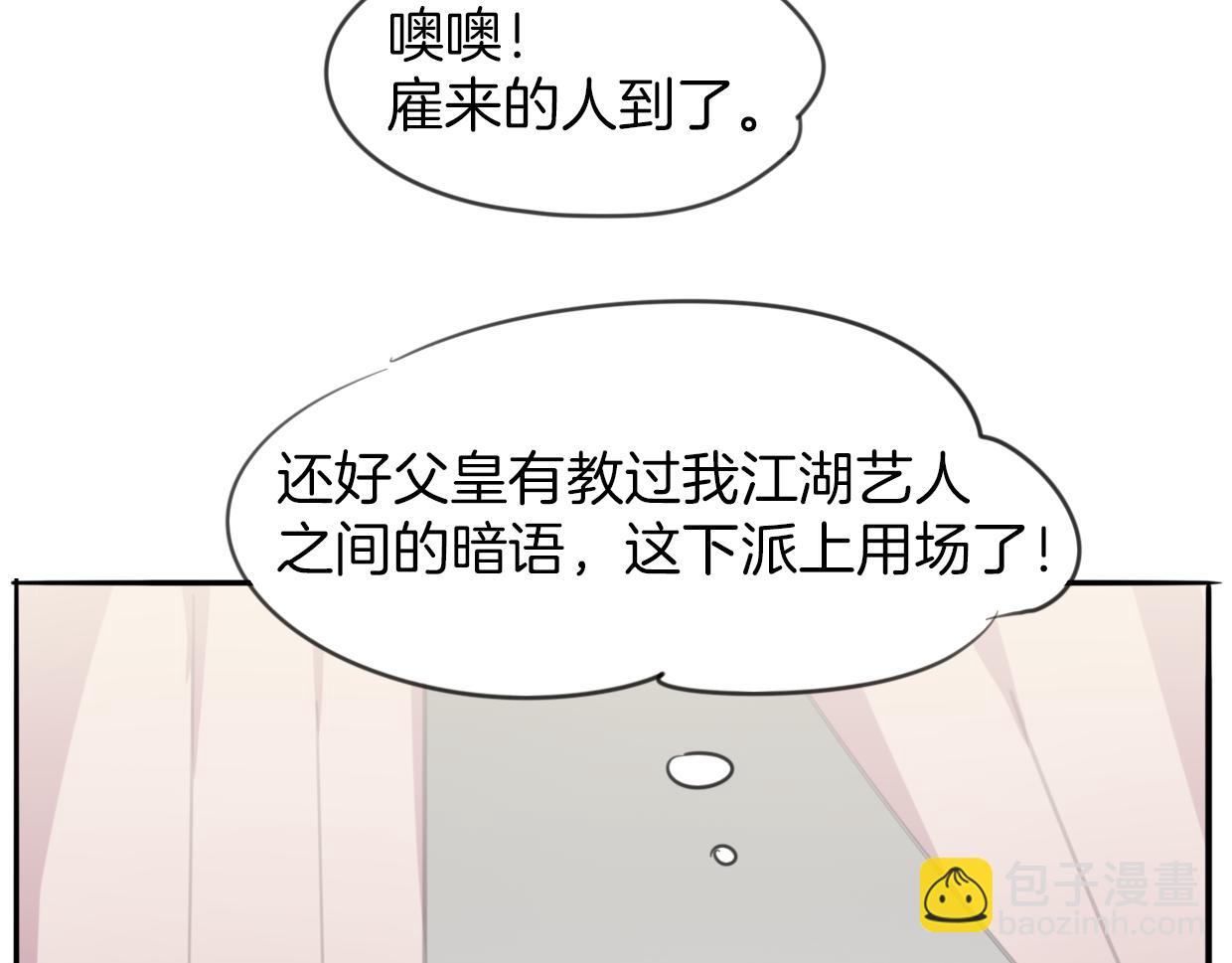 披着狼皮的羊 - 第53話 男人間的攀比(2/3) - 5