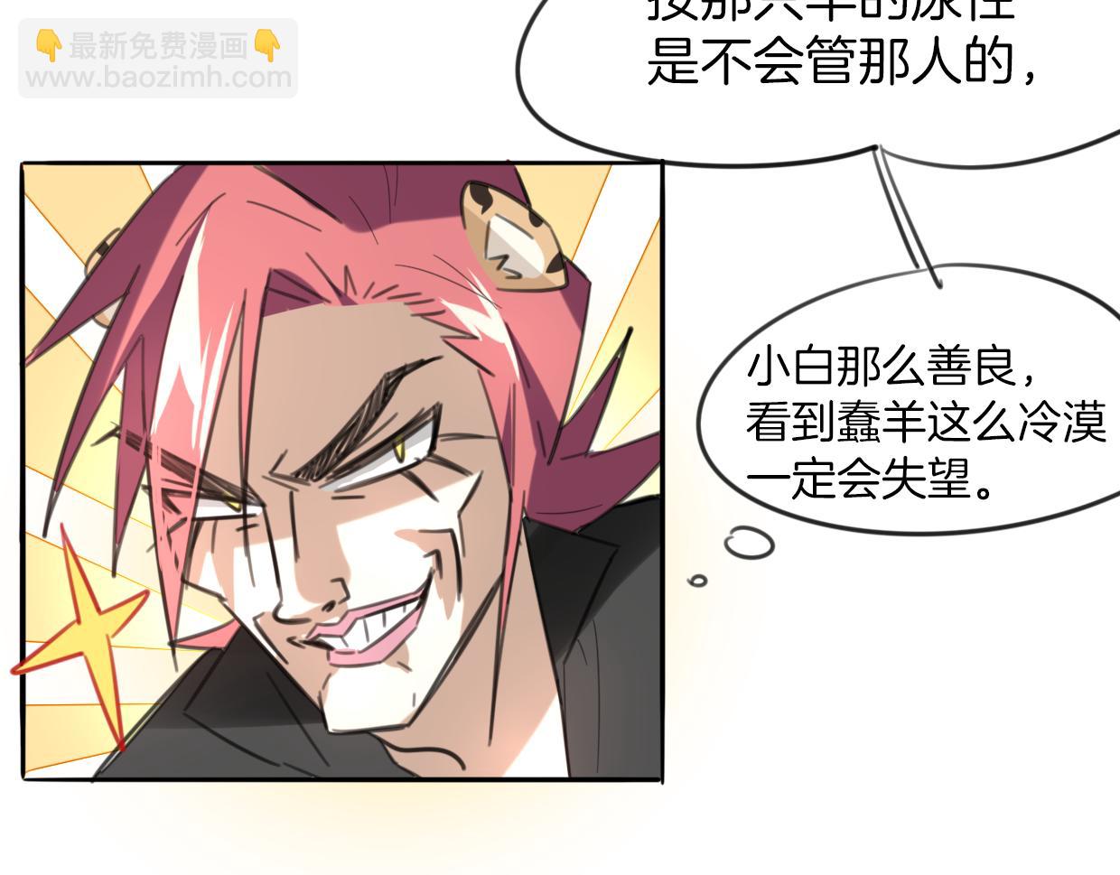 披着狼皮的羊 - 第53話 男人間的攀比(2/3) - 7