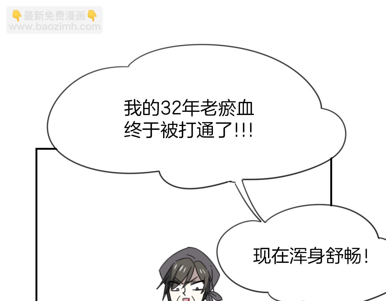 披着狼皮的羊 - 第53話 男人間的攀比(2/3) - 6