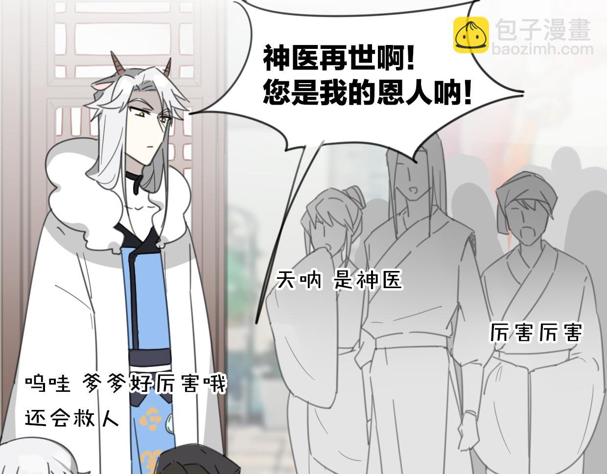 披着狼皮的羊 - 第53話 男人間的攀比(2/3) - 8