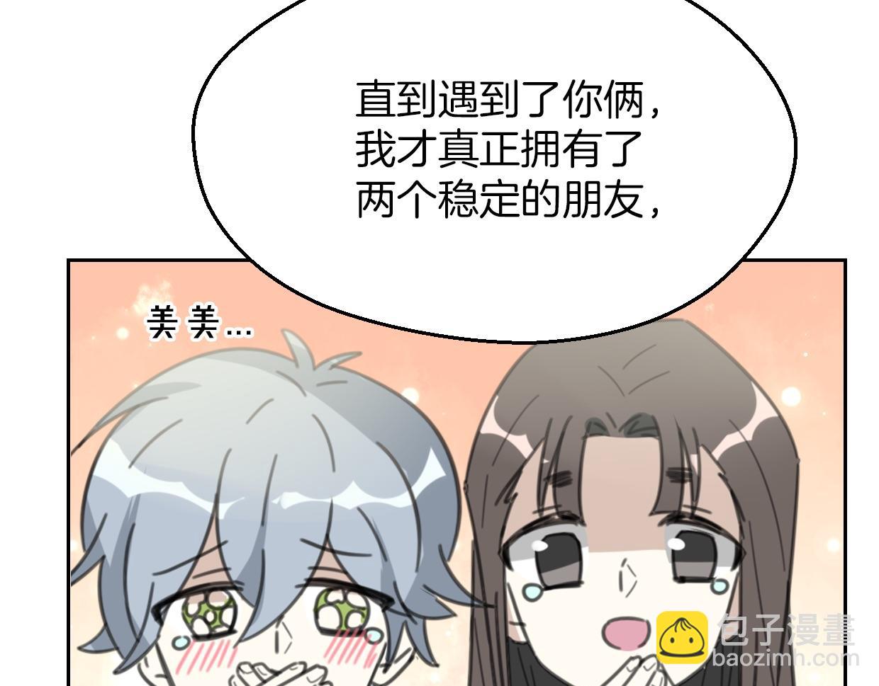 披着狼皮的羊 - 第55話 是你！(3/3) - 6