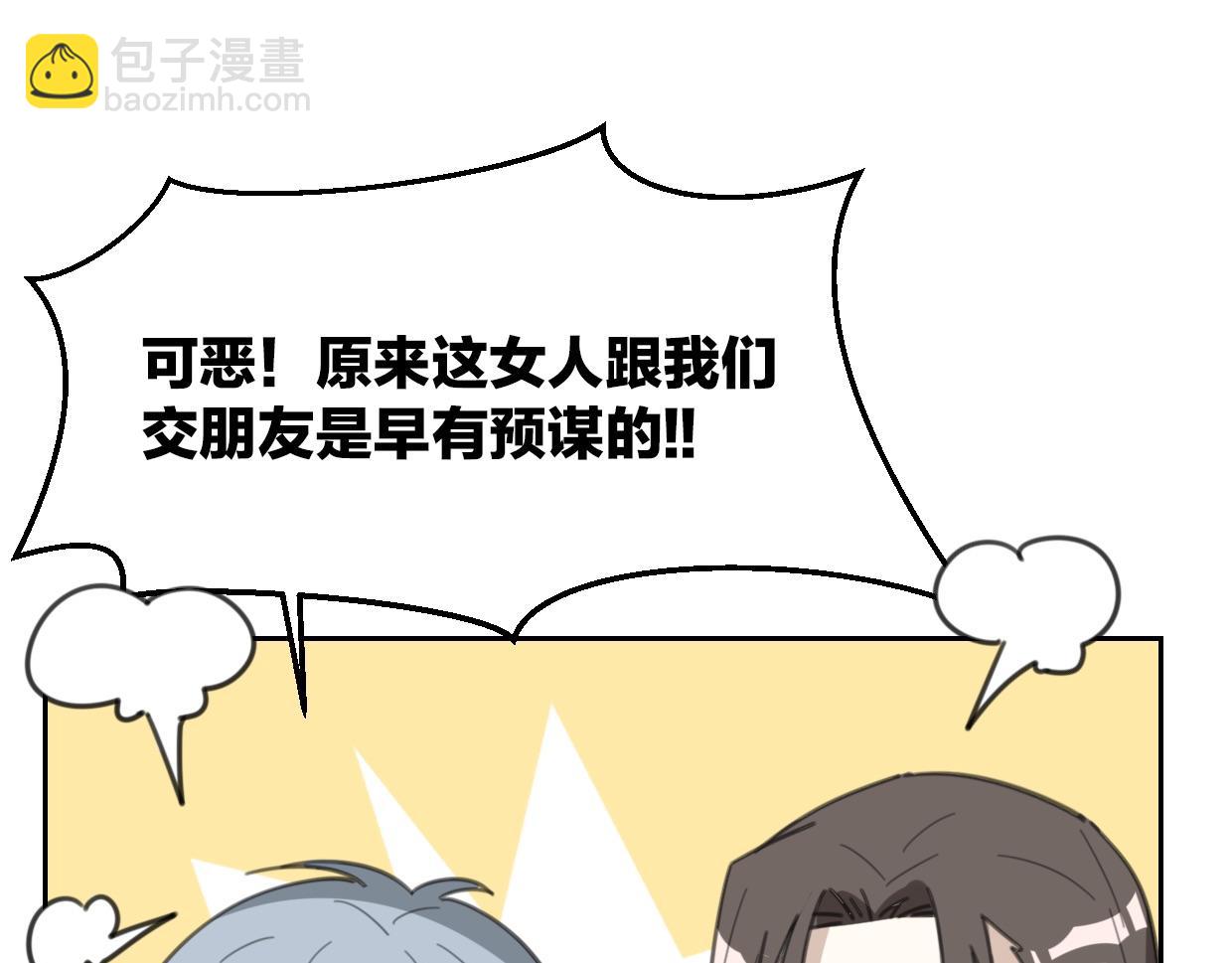 披着狼皮的羊 - 第55話 是你！(3/3) - 6