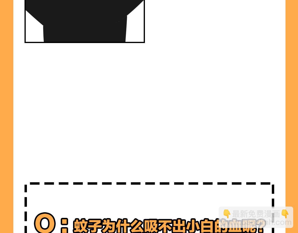 披着狼皮的羊 - 第55話 是你！(3/3) - 4