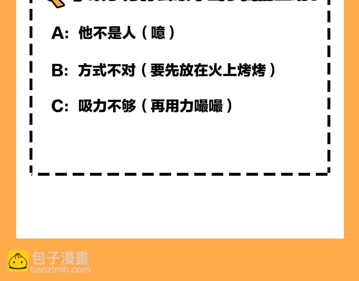 披着狼皮的羊 - 第55話 是你！(3/3) - 5