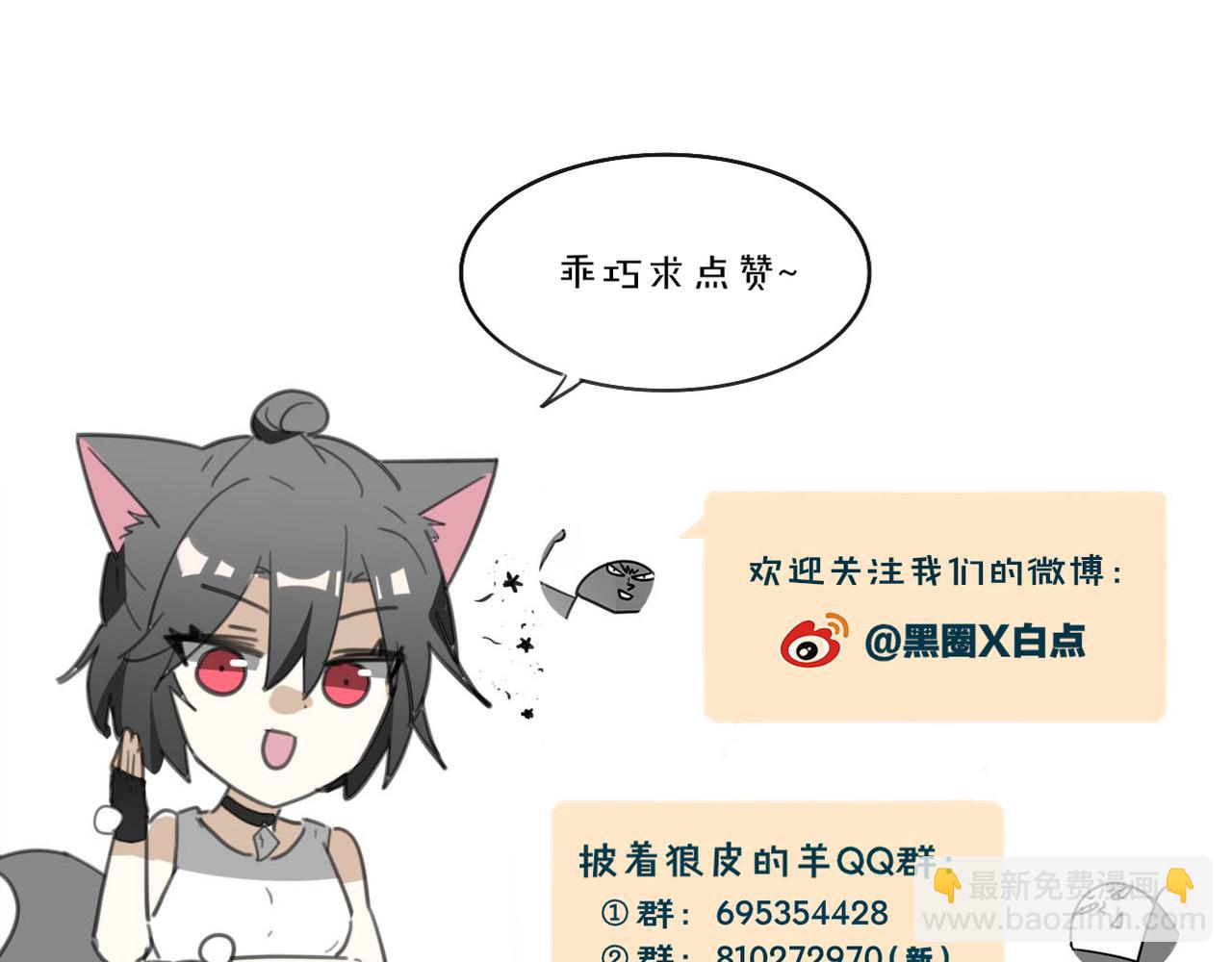 披着狼皮的羊 - 第55話 是你！(3/3) - 3