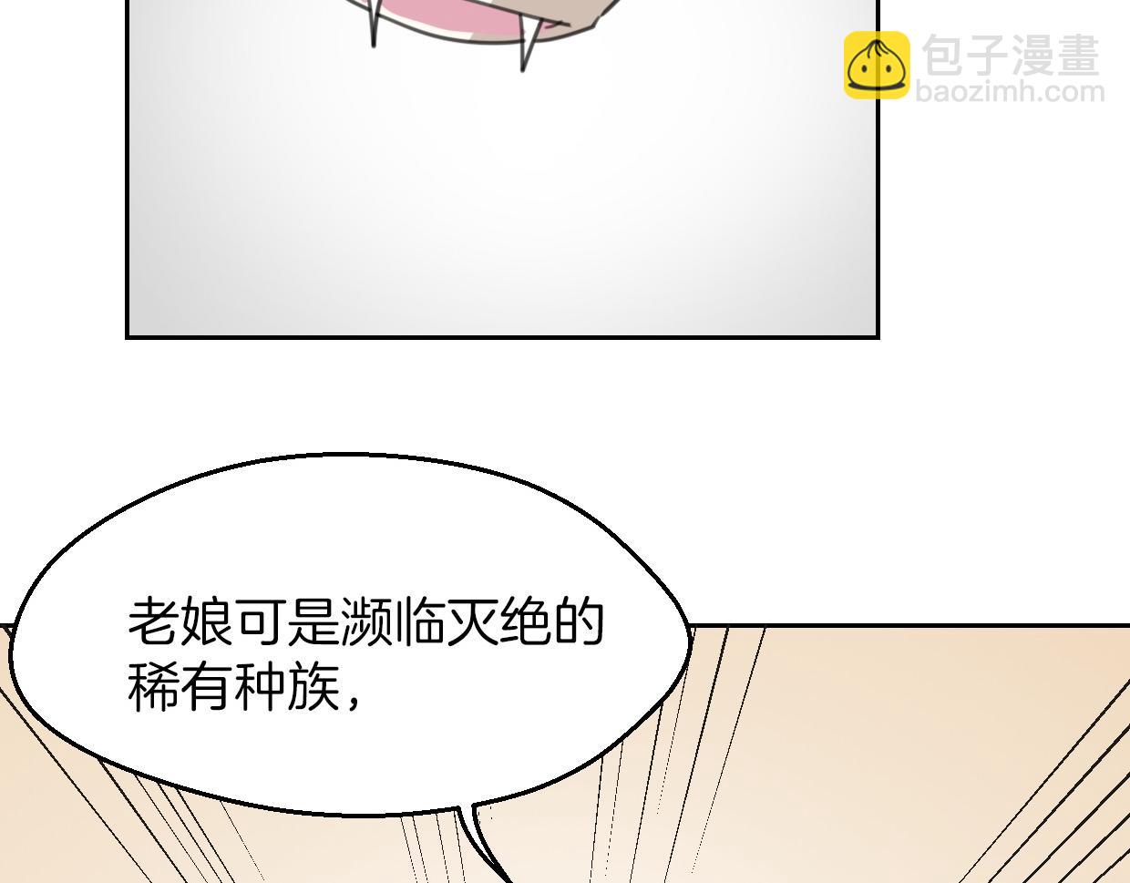 披着狼皮的羊 - 第55話 是你！(2/3) - 5