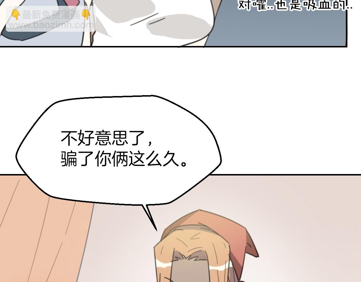 披着狼皮的羊 - 第55話 是你！(2/3) - 1