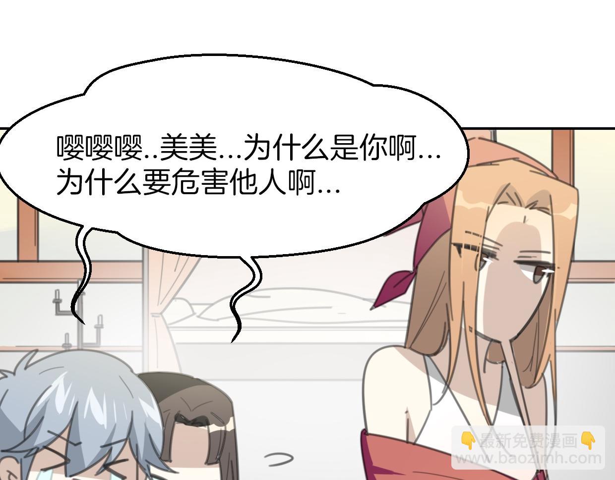 披着狼皮的羊 - 第55話 是你！(2/3) - 1