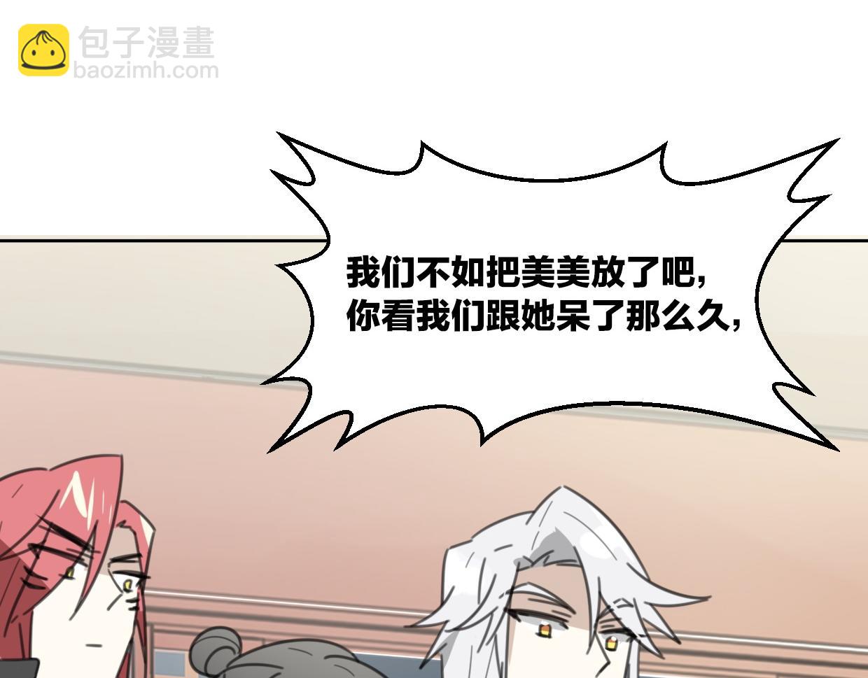 披着狼皮的羊 - 第55話 是你！(2/3) - 3