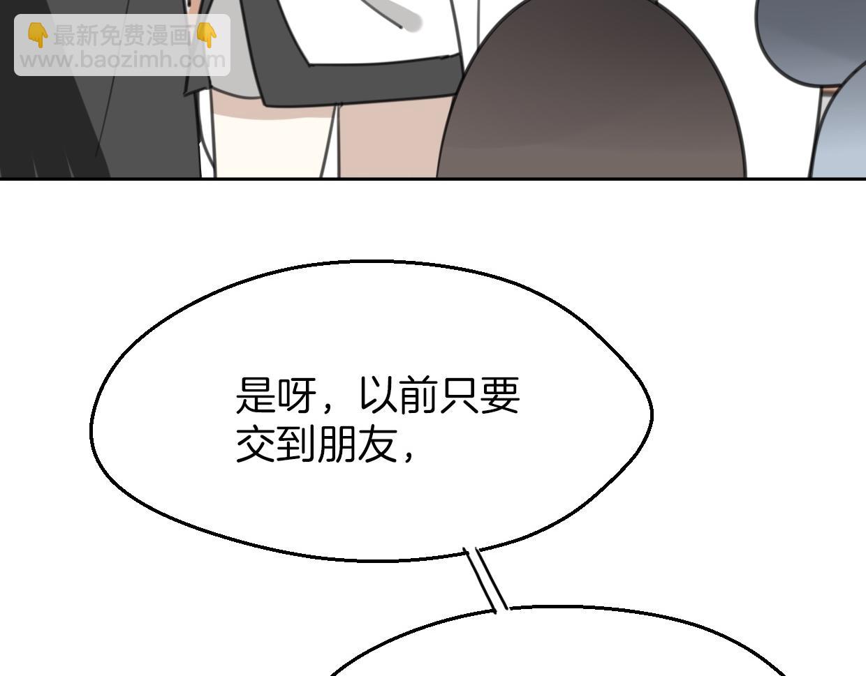 披着狼皮的羊 - 第55話 是你！(2/3) - 5