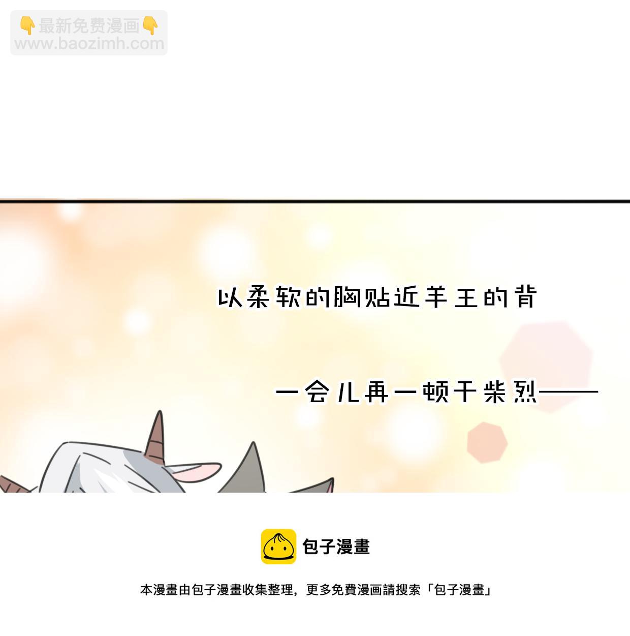 披着狼皮的羊 - 第57話 假的我(2/3) - 6