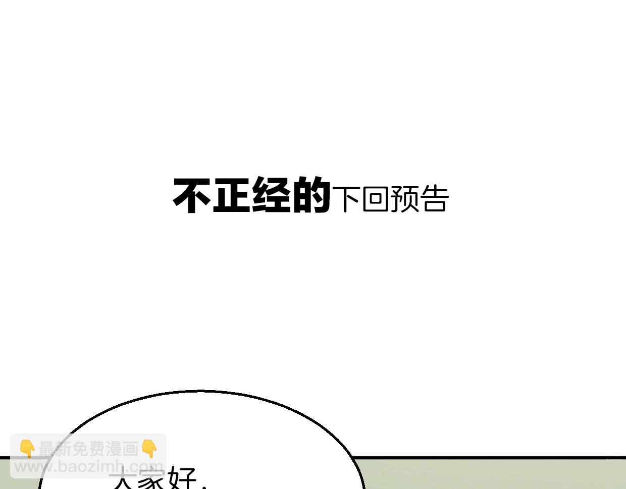 披着狼皮的羊 - 第57話 假的我(3/3) - 5