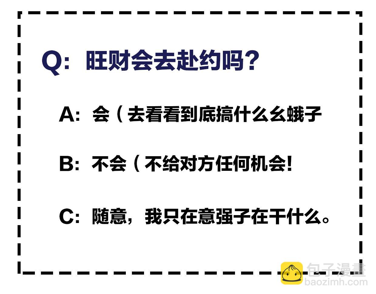 披着狼皮的羊 - 第57話 假的我(3/3) - 4