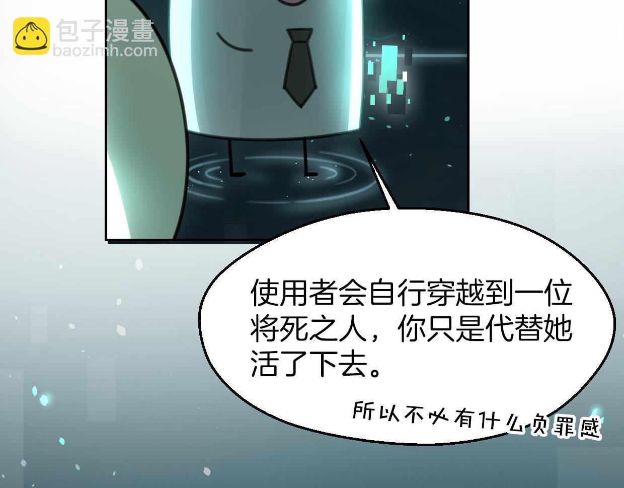 披着狼皮的羊 - 第57話 假的我(2/3) - 6