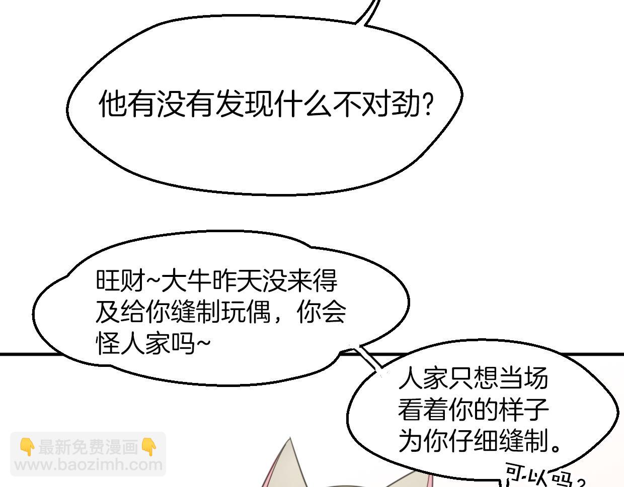 披着狼皮的羊 - 第57話 假的我(2/3) - 2