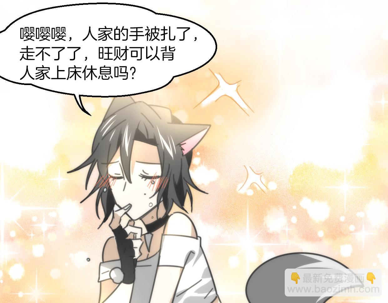 披着狼皮的羊 - 第57話 假的我(2/3) - 3