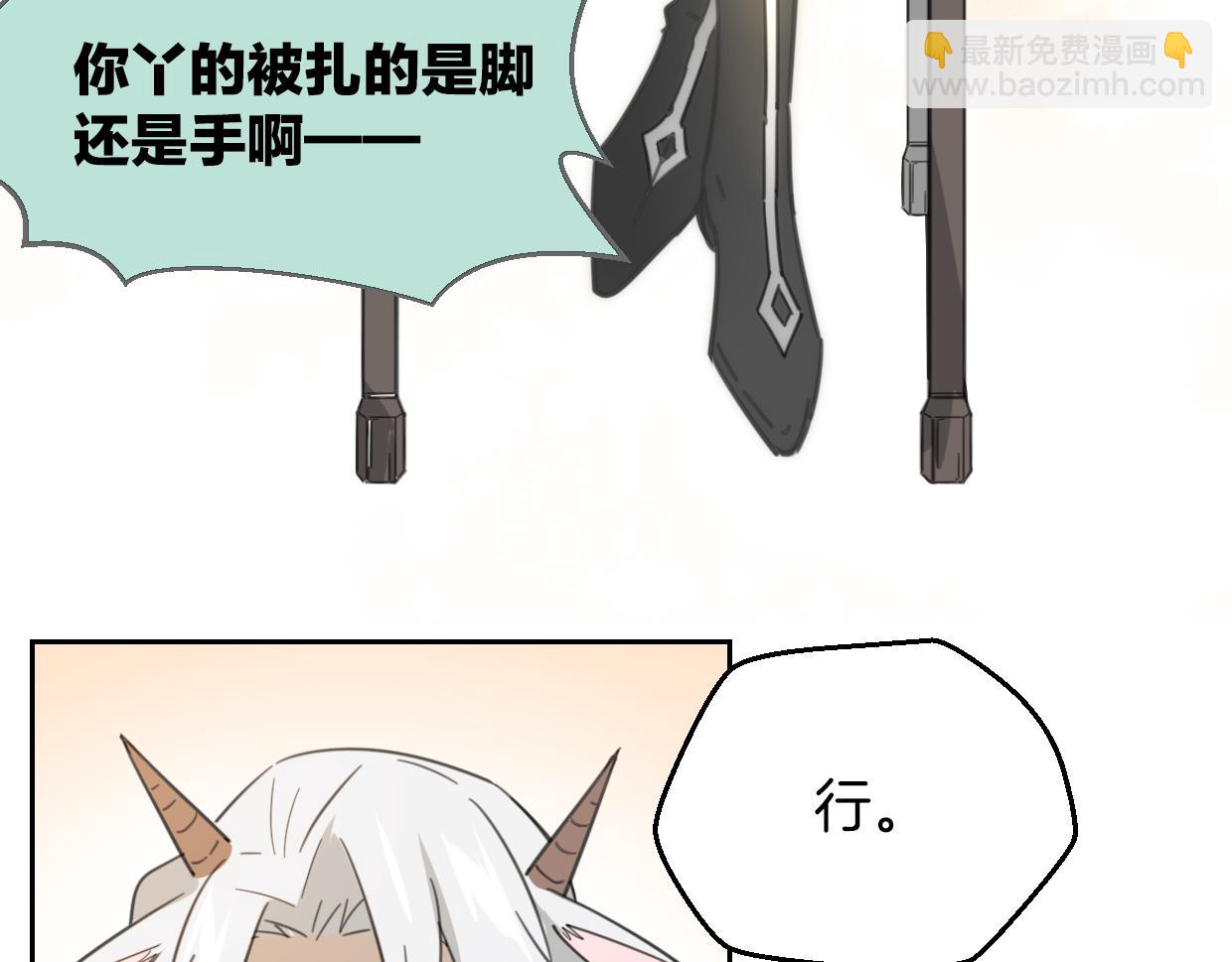 披着狼皮的羊 - 第57話 假的我(2/3) - 5