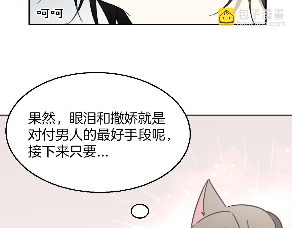 披着狼皮的羊 - 第57話 假的我(2/3) - 2