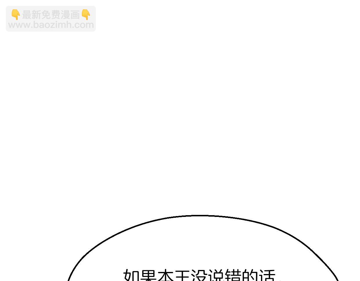 披着狼皮的羊 - 第59話 告白！(3/4) - 2