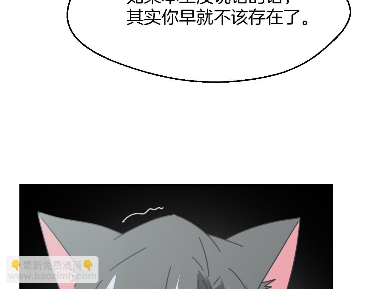 披着狼皮的羊 - 第59話 告白！(3/4) - 3