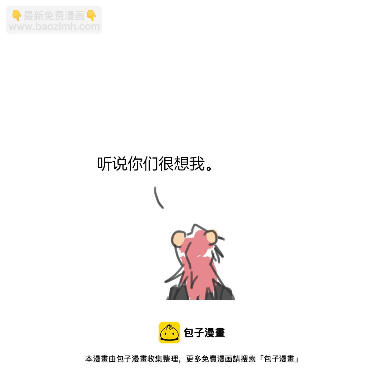 披着狼皮的羊 - 第59話 告白！(3/4) - 6