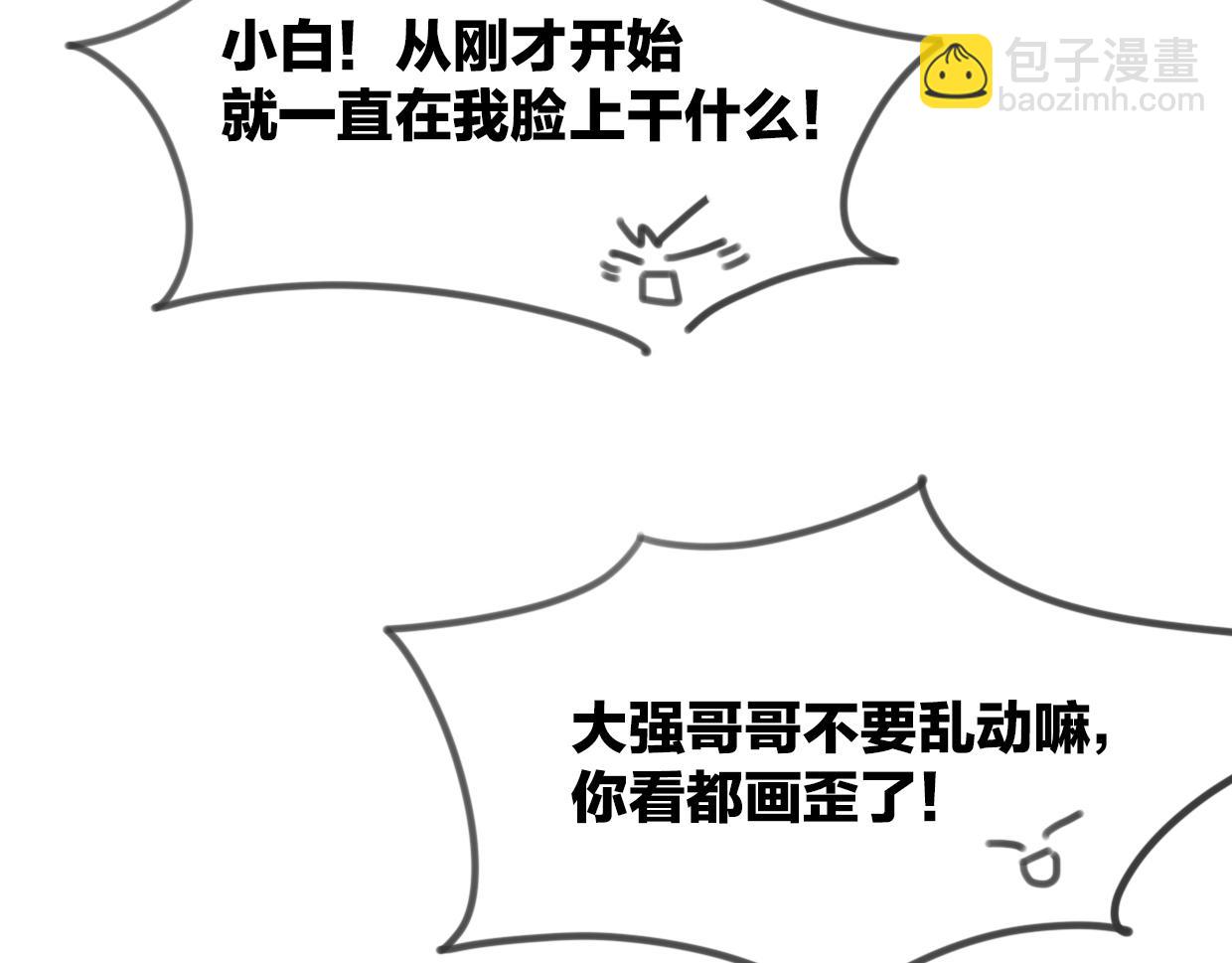 披着狼皮的羊 - 第59話 告白！(4/4) - 3