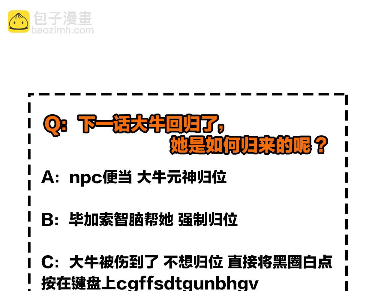 披着狼皮的羊 - 第59話 告白！(4/4) - 2