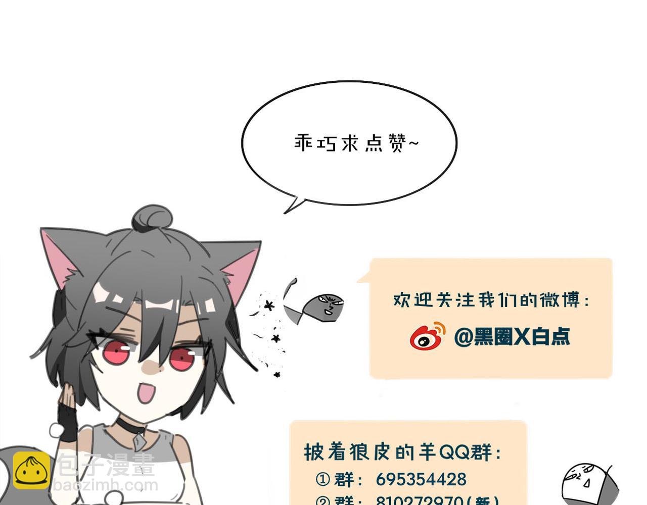 披着狼皮的羊 - 第59話 告白！(4/4) - 1