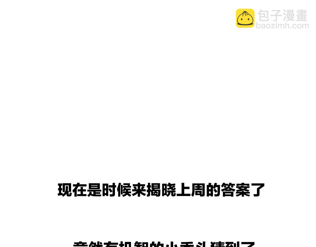 披着狼皮的羊 - 第61話 誰說不喜歡你了(3/3) - 5