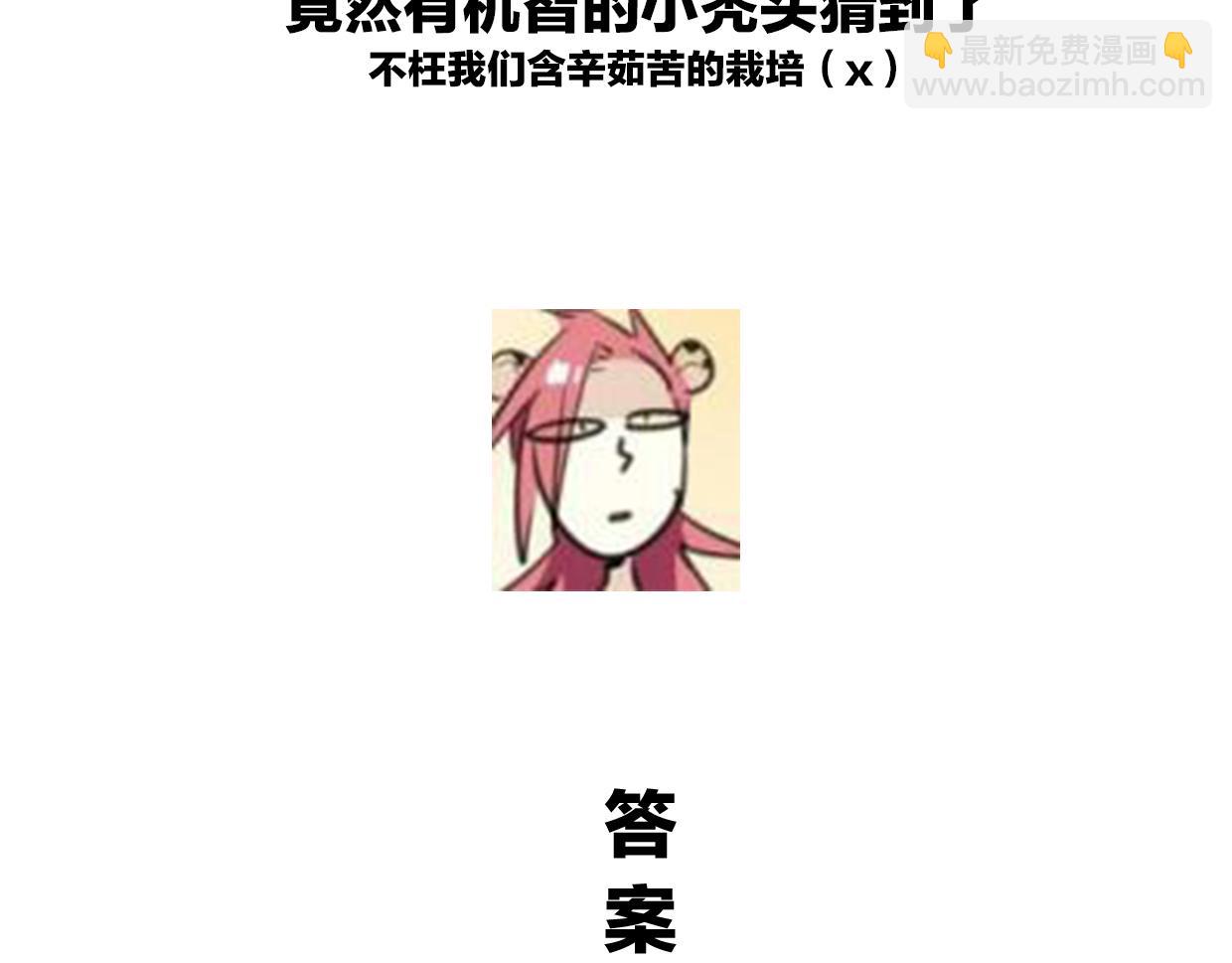 披着狼皮的羊 - 第61話 誰說不喜歡你了(3/3) - 6