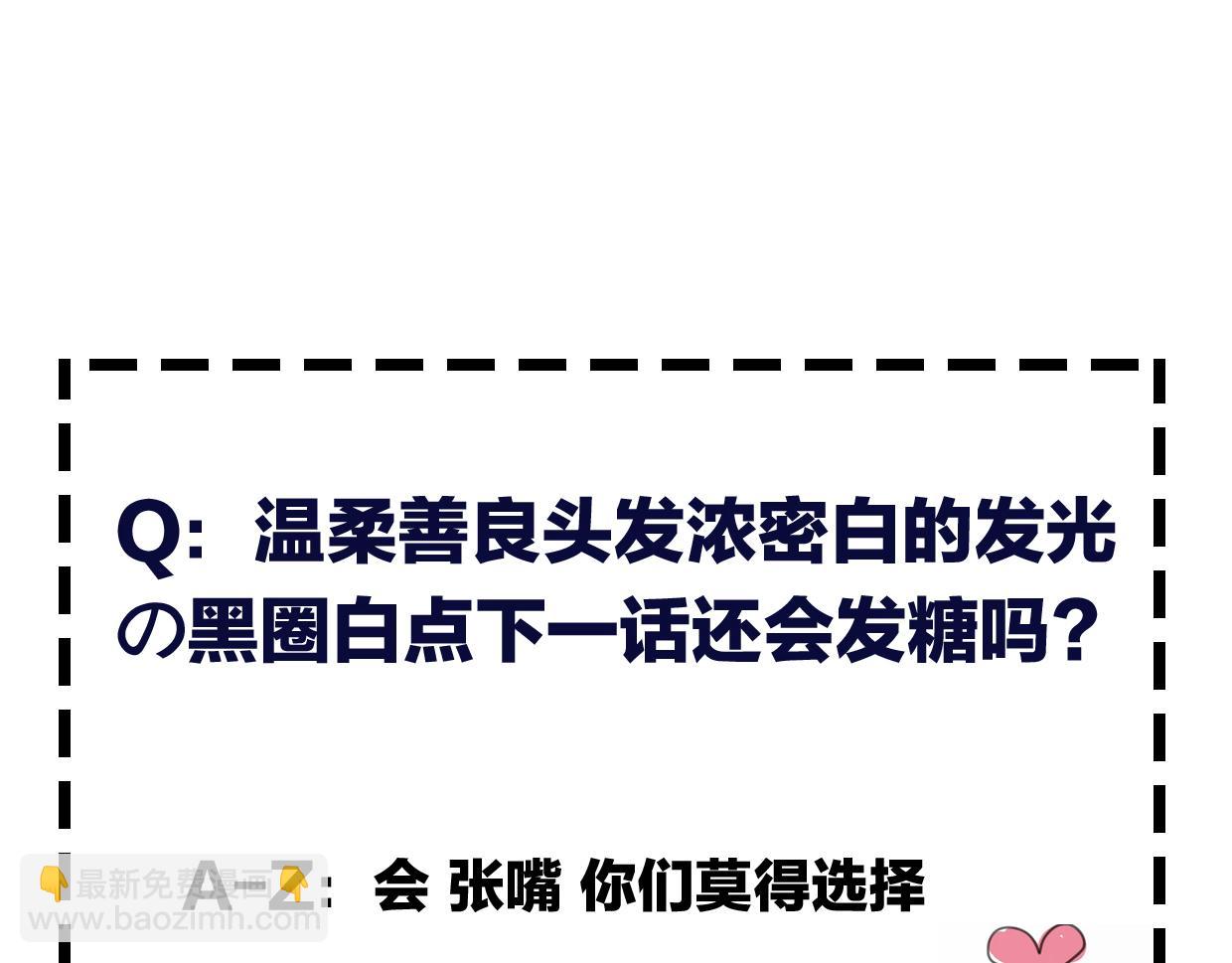 披着狼皮的羊 - 第61話 誰說不喜歡你了(3/3) - 3