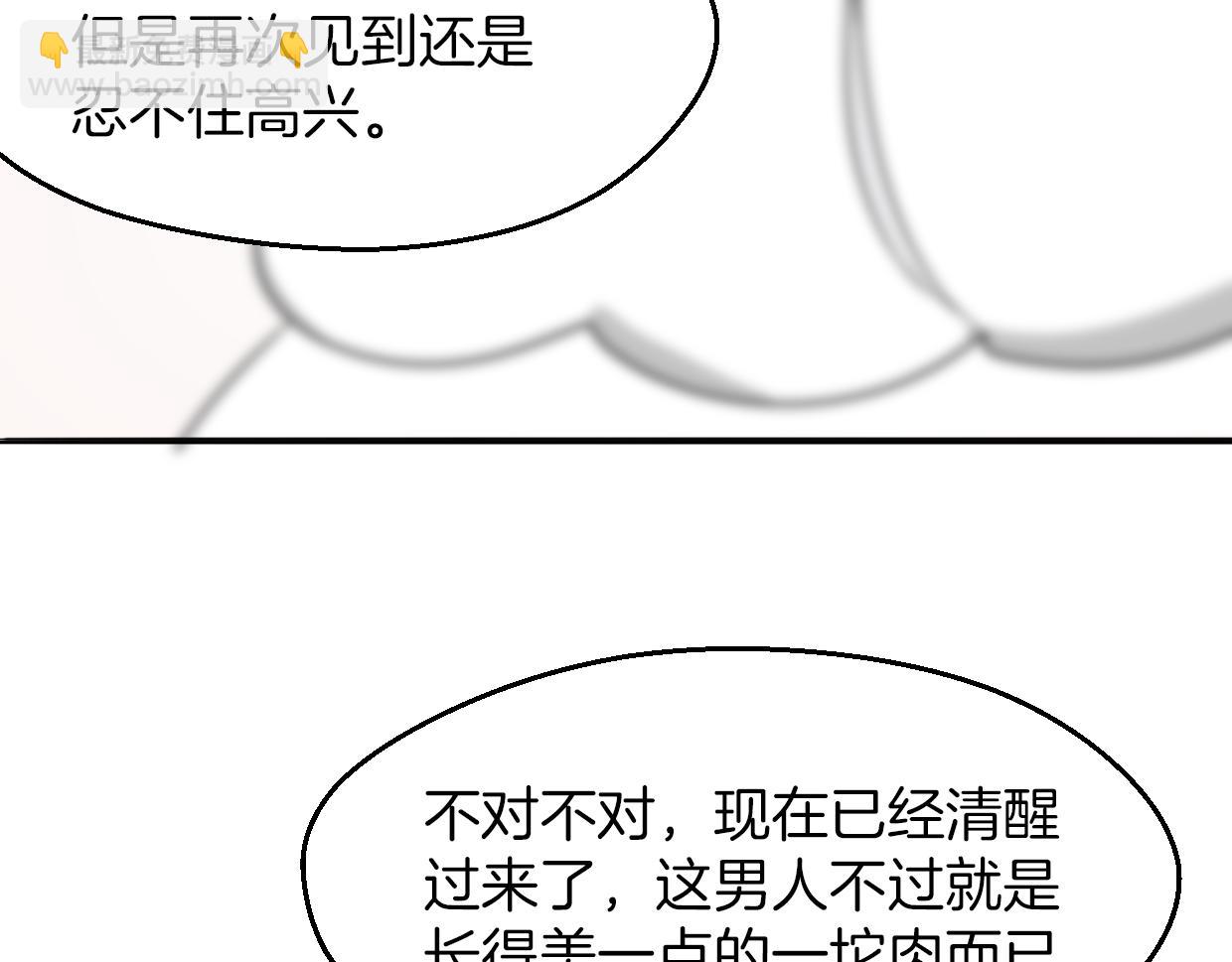 披着狼皮的羊 - 第61話 誰說不喜歡你了(2/3) - 4