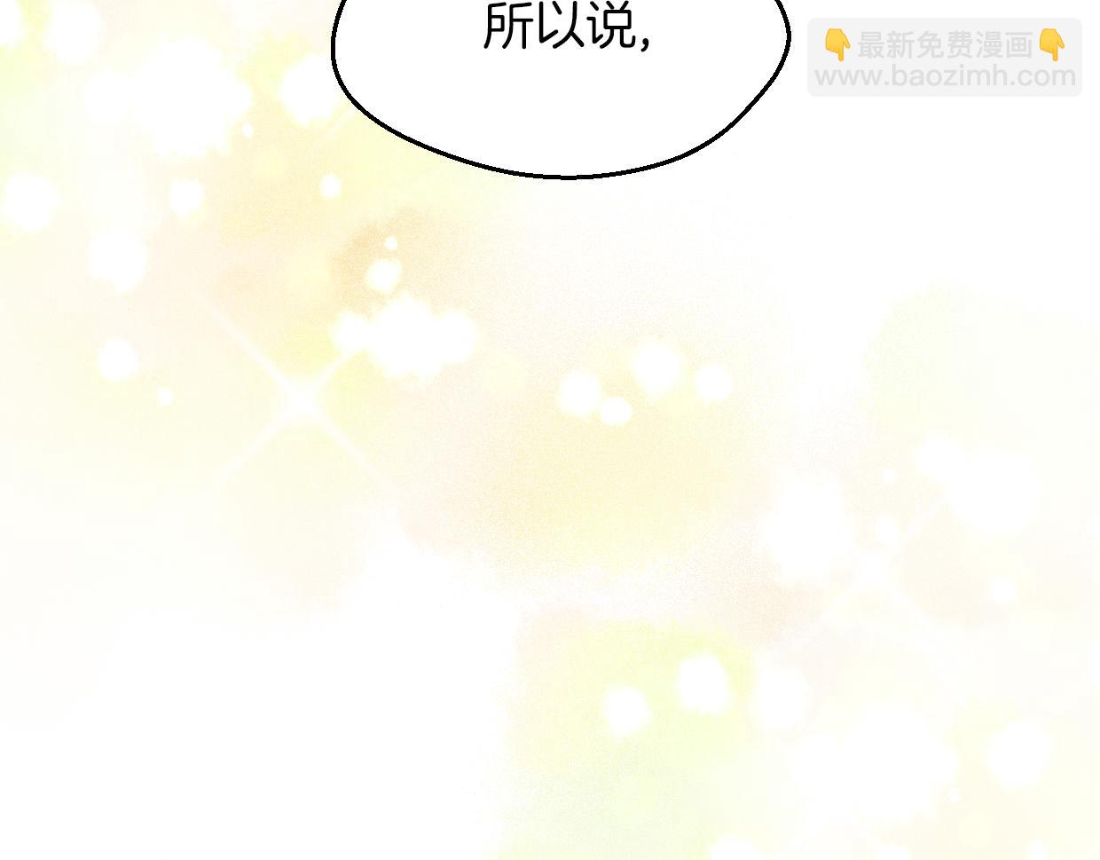 披着狼皮的羊 - 第61話 誰說不喜歡你了(2/3) - 2