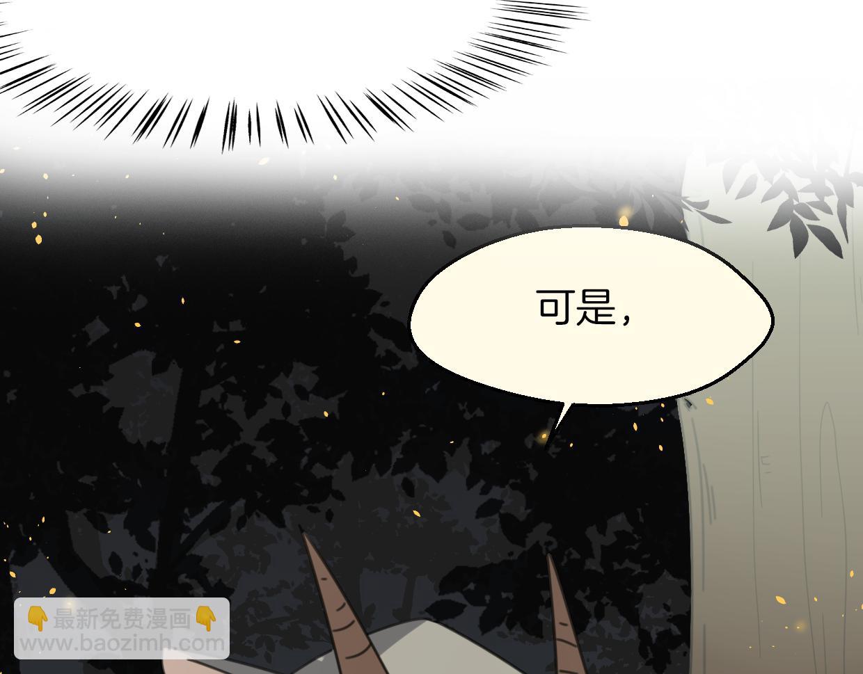 披着狼皮的羊 - 第61話 誰說不喜歡你了(2/3) - 3