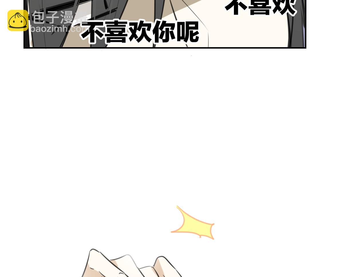 披着狼皮的羊 - 第61話 誰說不喜歡你了(2/3) - 7