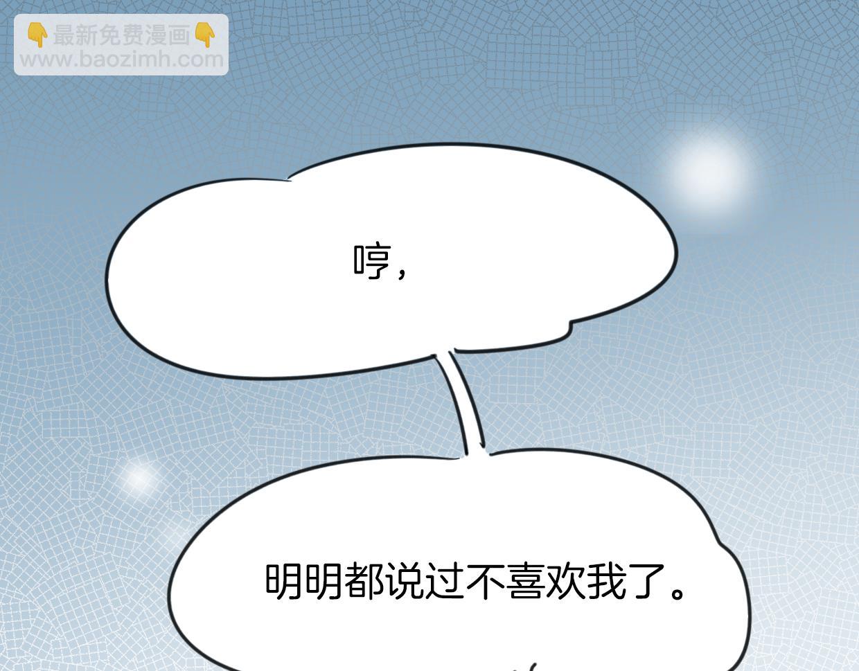 披着狼皮的羊 - 第61話 誰說不喜歡你了(2/3) - 4