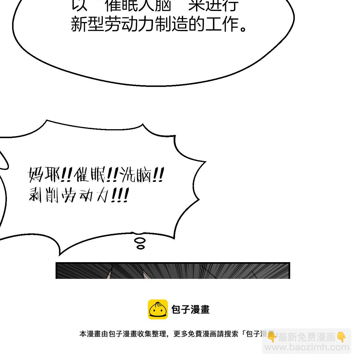 披着狼皮的羊 - 第63話 總是要相見(2/4) - 6