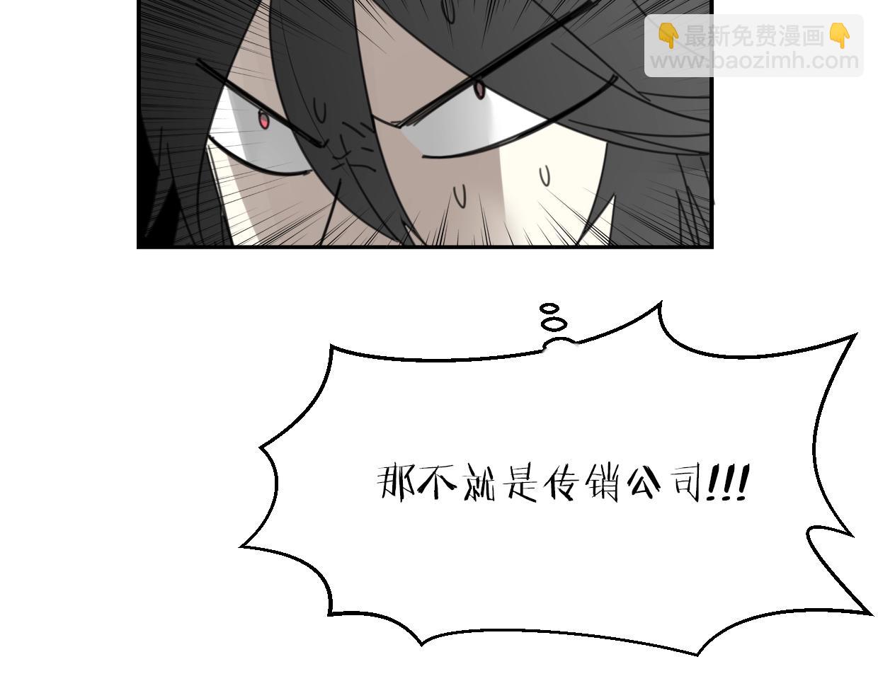 披着狼皮的羊 - 第63話 總是要相見(3/4) - 5