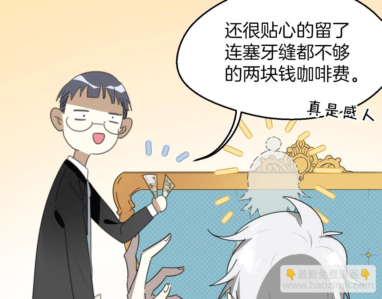 披着狼皮的羊 - 第63話 總是要相見(3/4) - 5