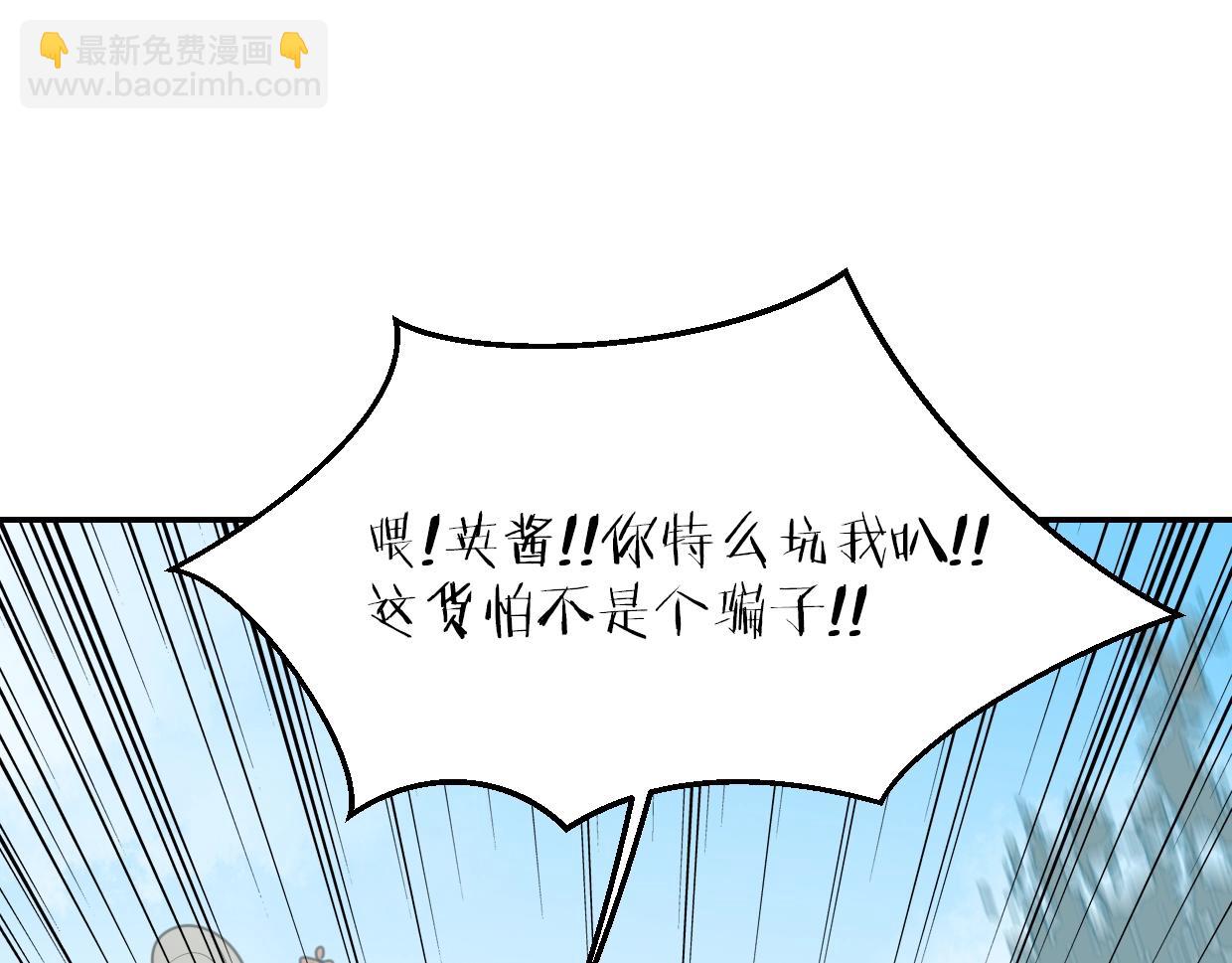 披着狼皮的羊 - 第63話 總是要相見(3/4) - 1