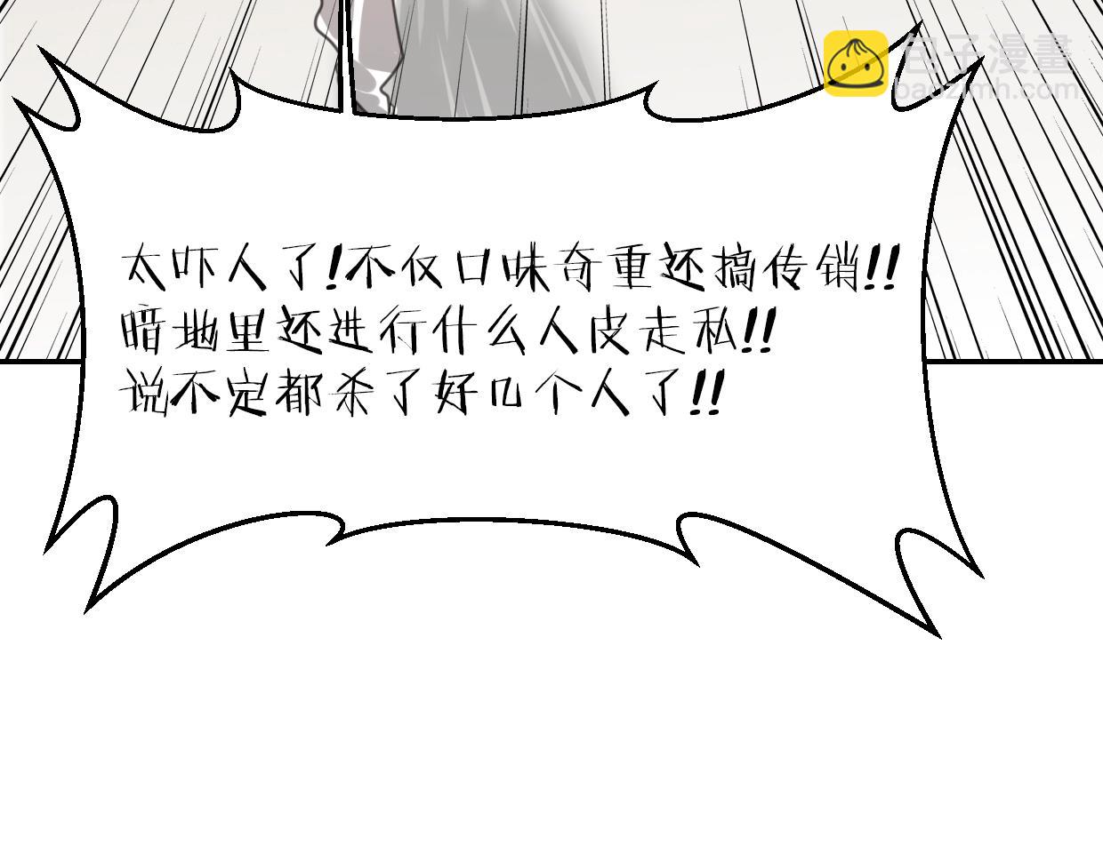 披着狼皮的羊 - 第63話 總是要相見(3/4) - 4