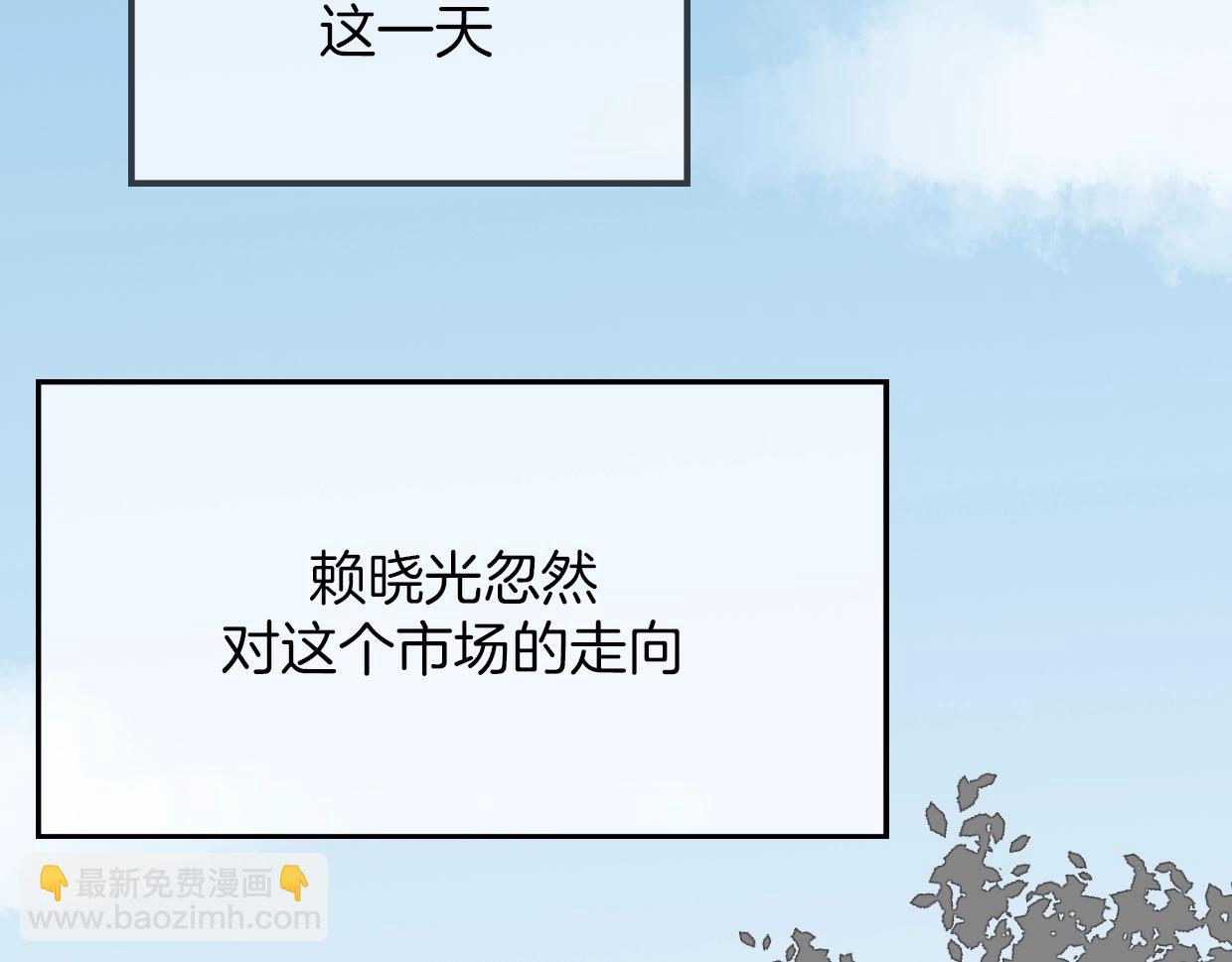 披着狼皮的羊 - 第63話 總是要相見(3/4) - 5