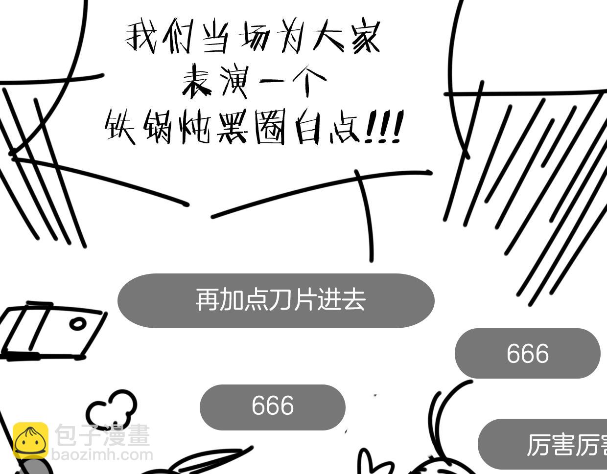 披着狼皮的羊 - 第63話 總是要相見(4/4) - 2