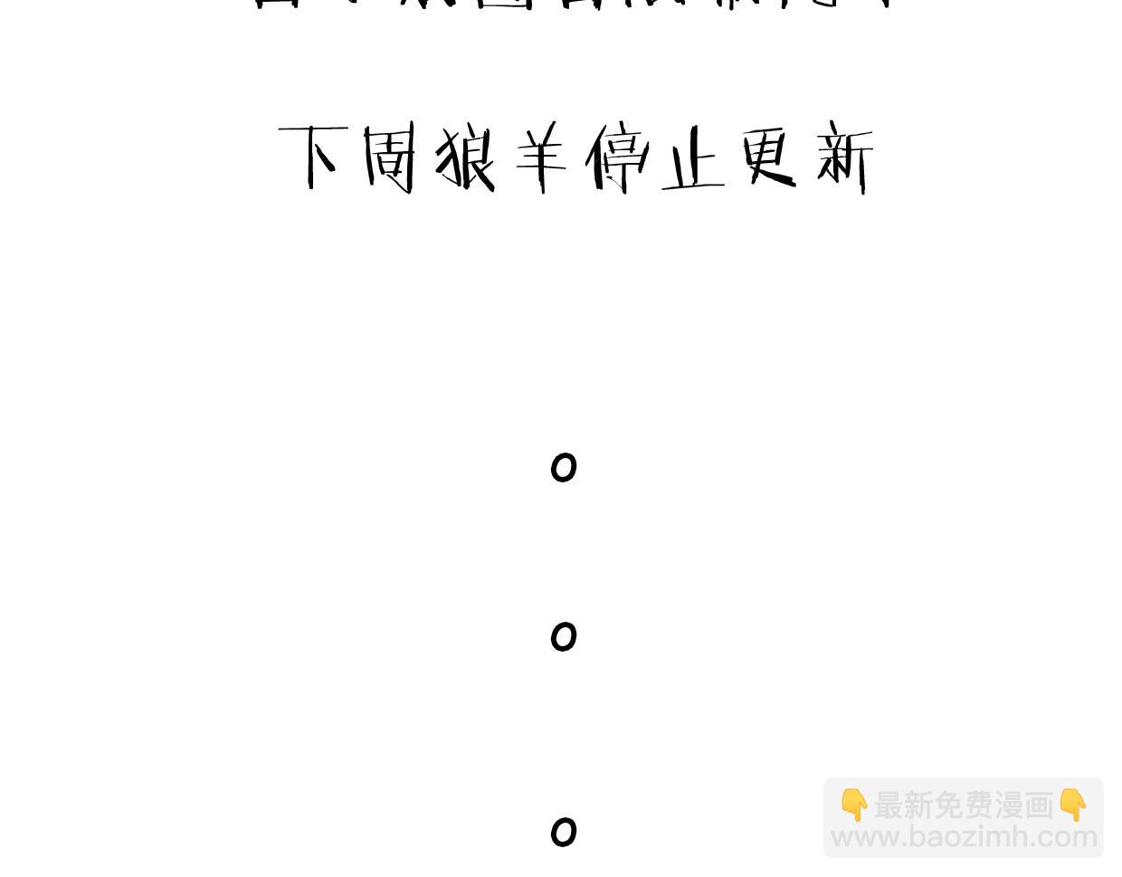 披着狼皮的羊 - 第63話 總是要相見(4/4) - 2