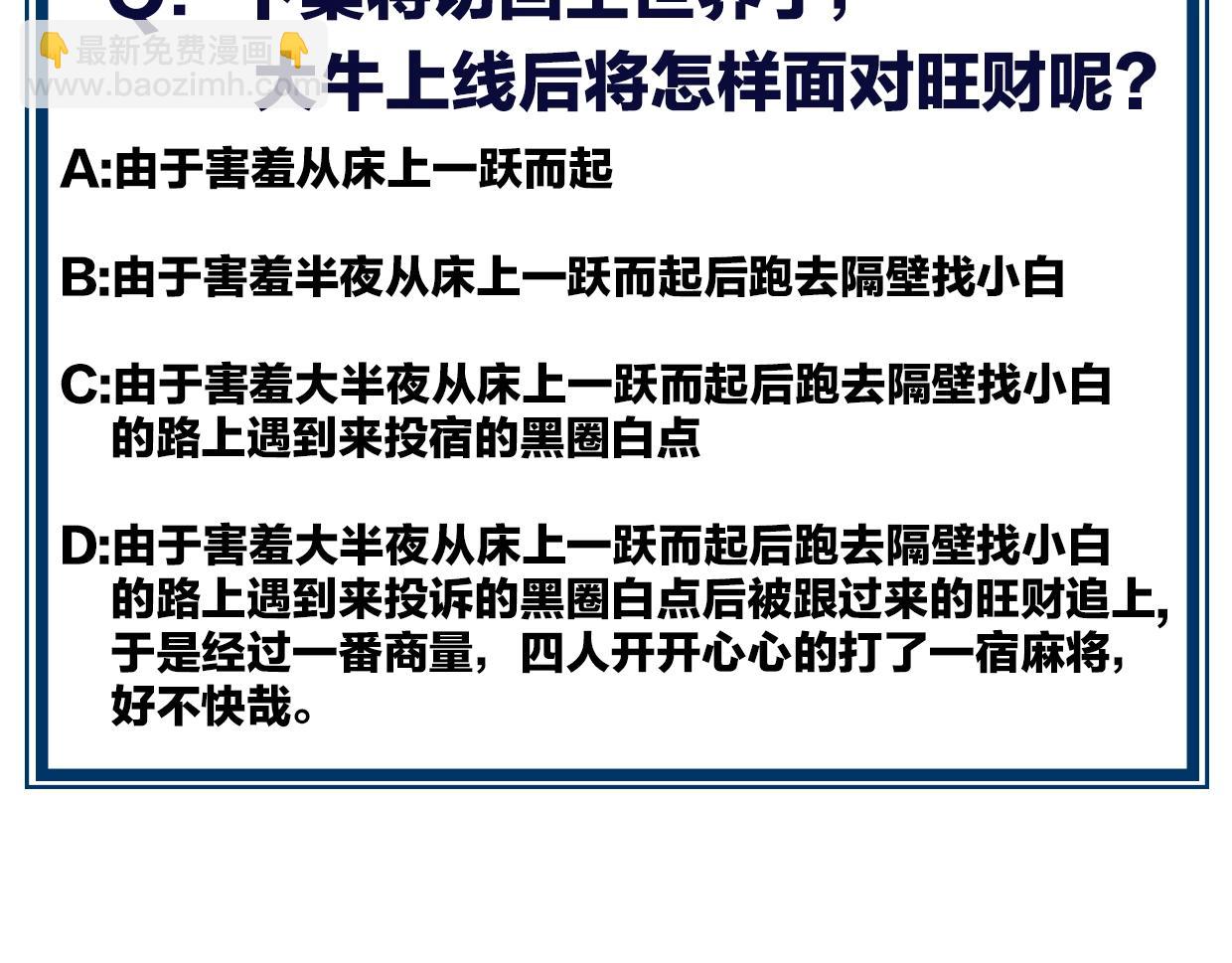 披着狼皮的羊 - 第63話 總是要相見(4/4) - 2