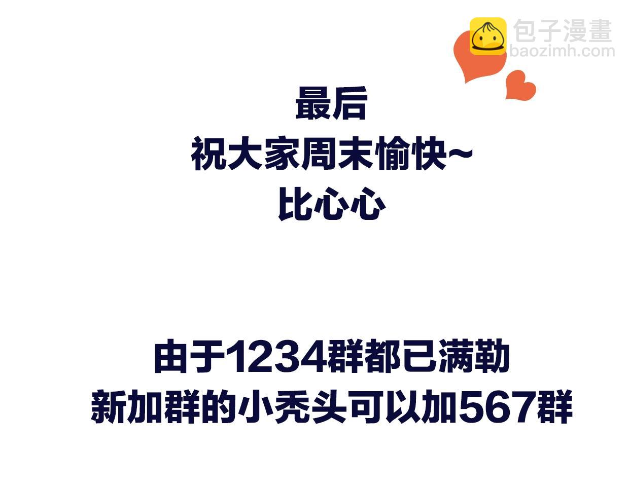 披着狼皮的羊 - 第63話 總是要相見(4/4) - 3