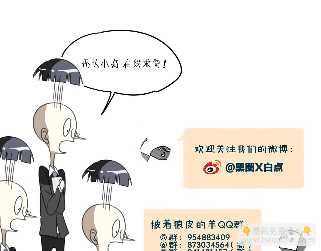 披着狼皮的羊 - 第63話 總是要相見(4/4) - 1