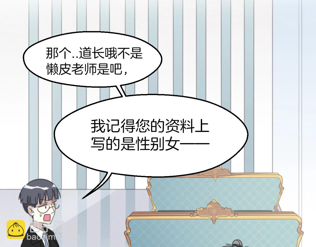 披着狼皮的羊 - 第63話 總是要相見(2/4) - 3