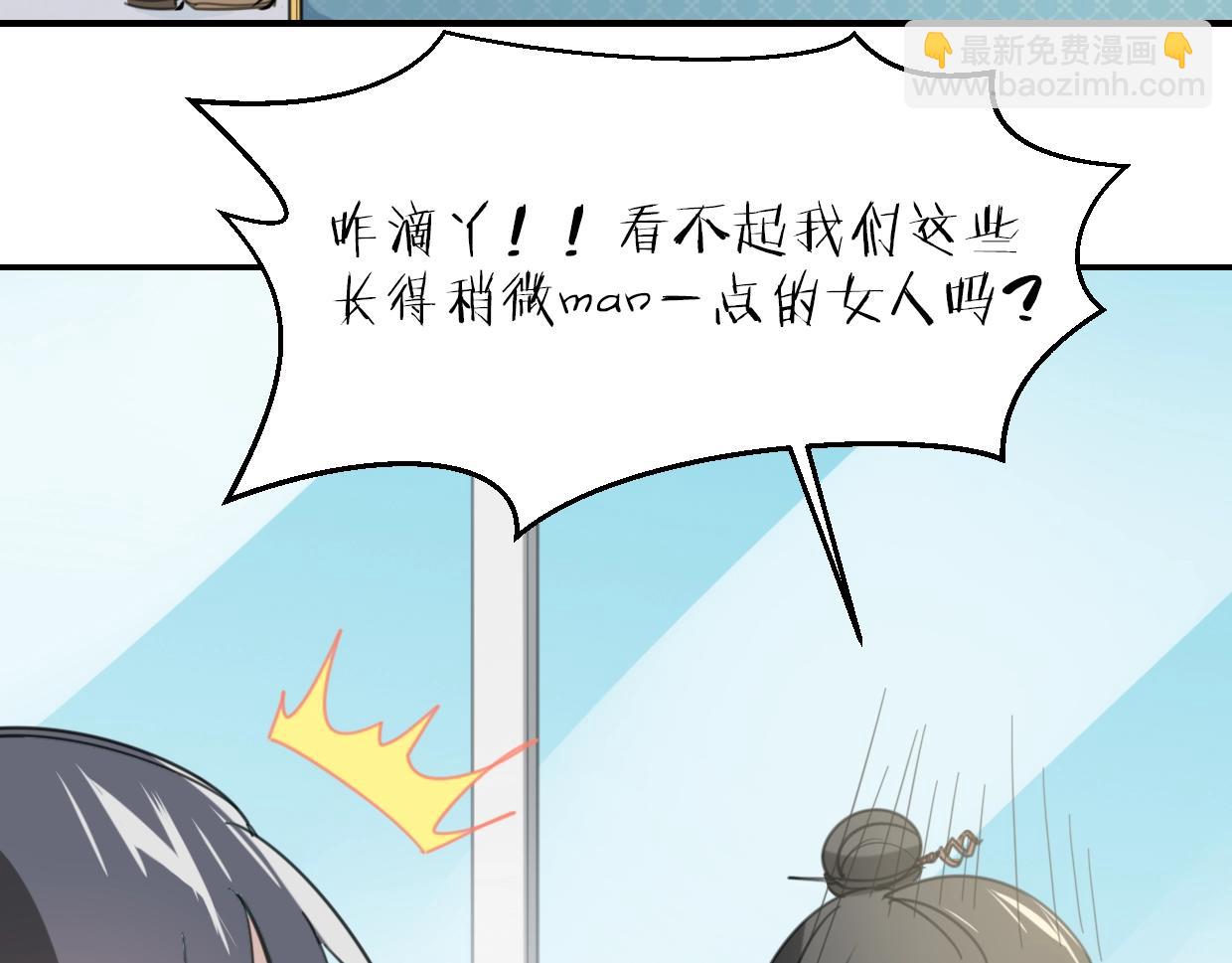 披着狼皮的羊 - 第63話 總是要相見(2/4) - 5