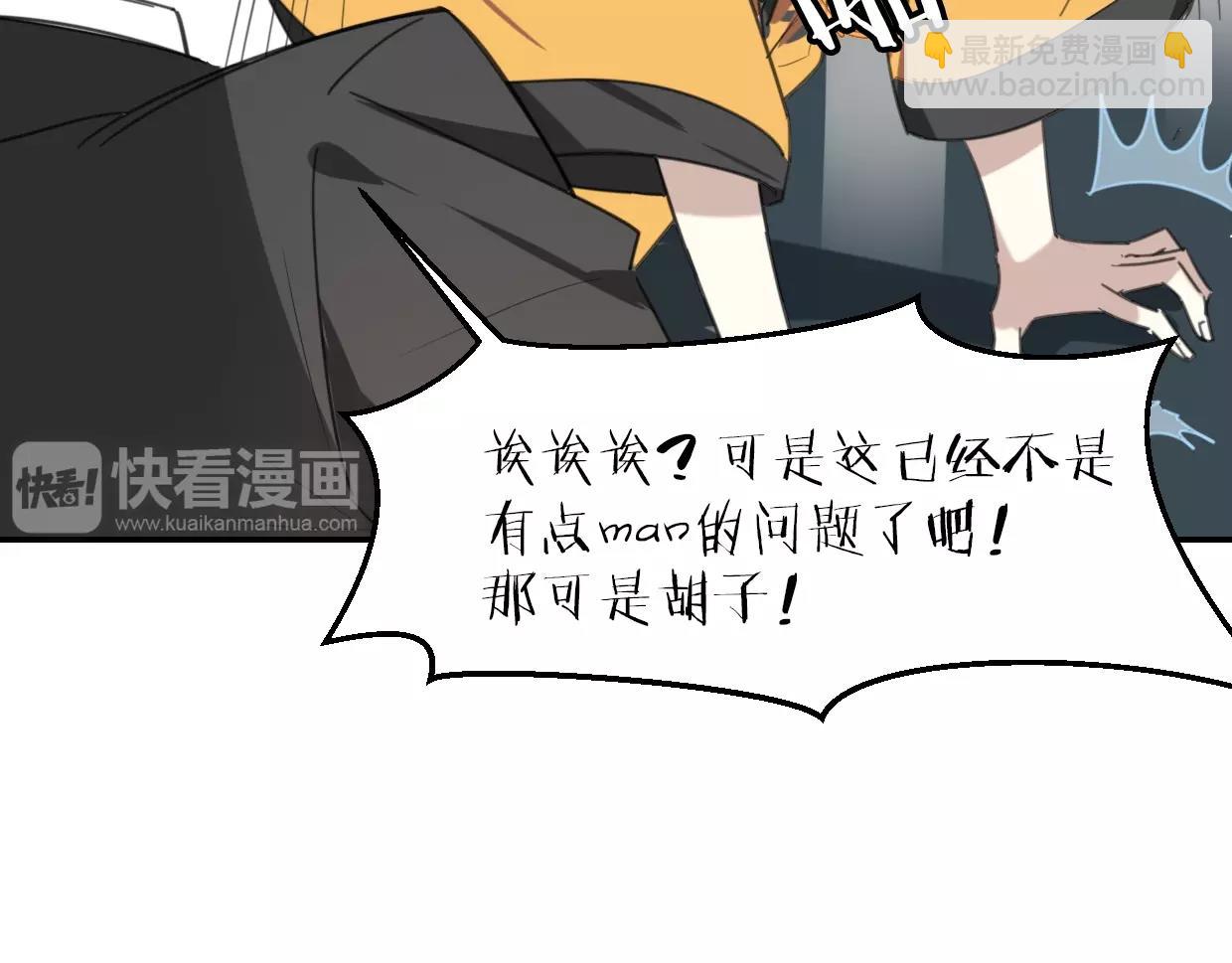 披着狼皮的羊 - 第63話 總是要相見(2/4) - 7